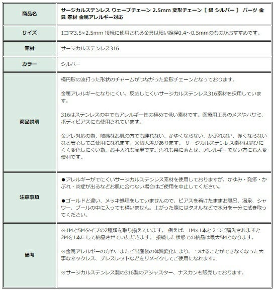 ウェーブ チェーン 2.5mm 変形 シルバー 商品説明 