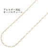 ［5M×1本］サージカルステンレスオーバルチェーン楕円［ゴールド金］パーツ金具素材金属アレルギー対応