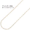 ［5M×1本］サージカルステンレスオーバルチェーン楕円［ゴールド金］パーツ金具素材金属アレルギー対応