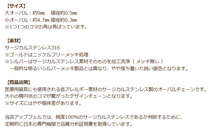 ［5M×1本］サージカルステンレスオーバルチェーン楕円［ゴールド金］切り売りチェーンのみパーツC2-05金属アレルギー対応