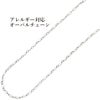 ［1M×1本］サージカルステンレスオーバルチェーン楕円［銀シルバー］パーツ金具素材金属アレルギー対応