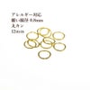 [100個]サージカルステンレス丸カン［細い線径0.8X12mm］［ゴールド金］アクセサリーパーツ金アレ