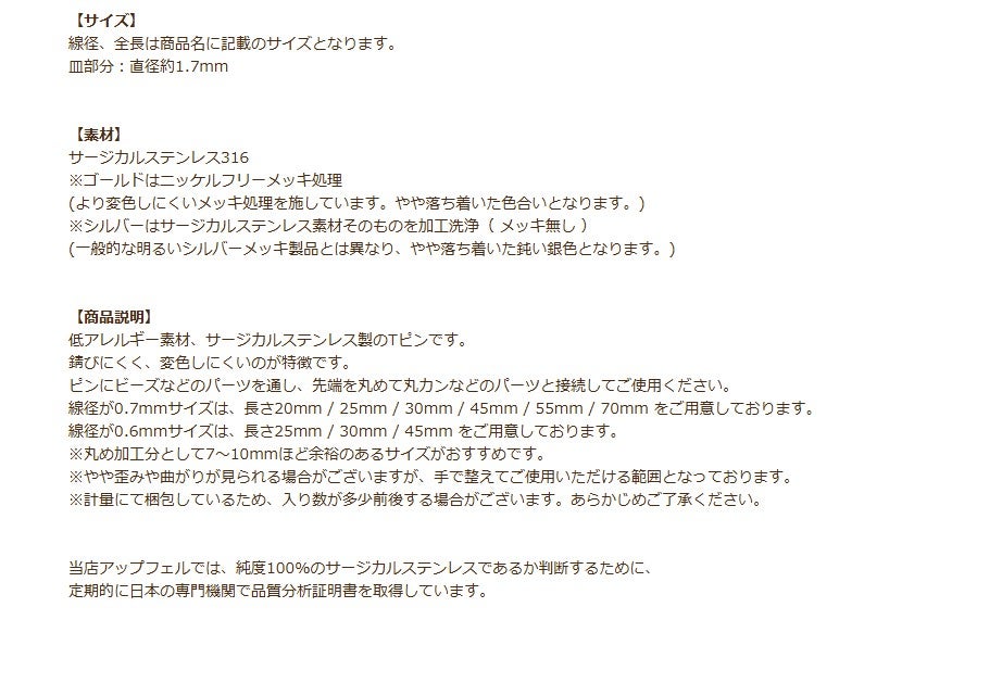 Tピン商品説明