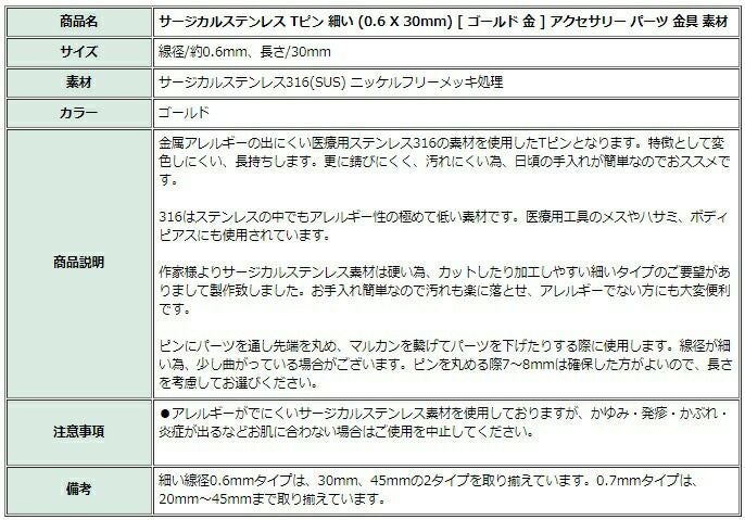 [100本]サージカルステンレスTピン細い(0.6X30mm)[ゴールド金]アクセサリーパーツ
