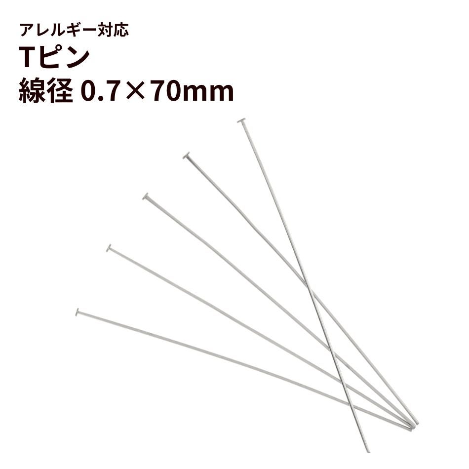 100本] Tピン (0.7 X 70mm) ［ 銀 シルバー ］ サージカルステンレス