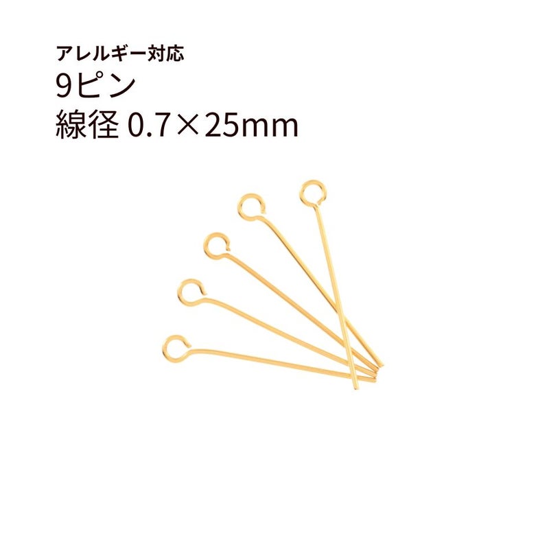 9ピン 0.7×25mm ゴールド サージカルステンレス パーツ 金属アレルギー対応