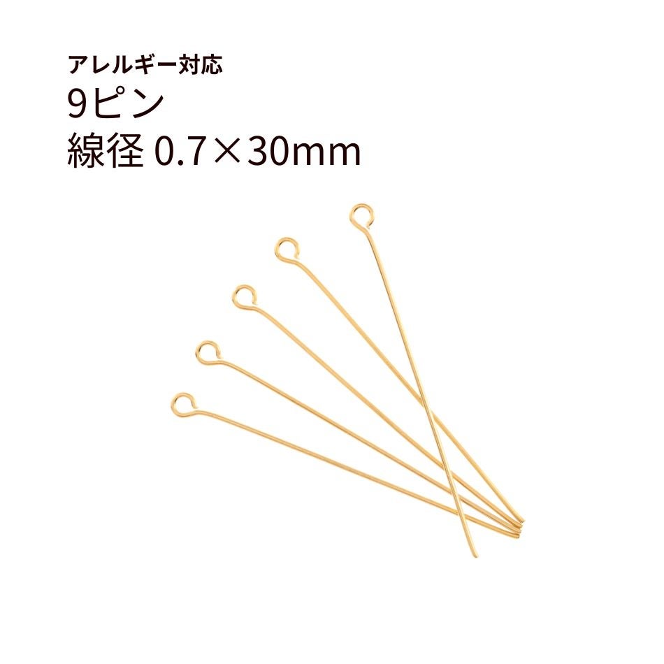 9ピン 0.7×30mm ゴールド サージカルステンレス パーツ 金属アレルギー対応