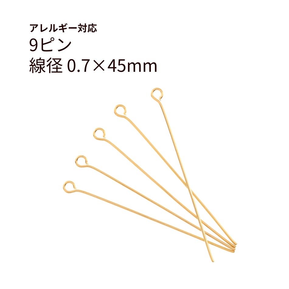 9ピン 0.7×45mm ゴールド サージカルステンレス パーツ 金属アレルギー対応