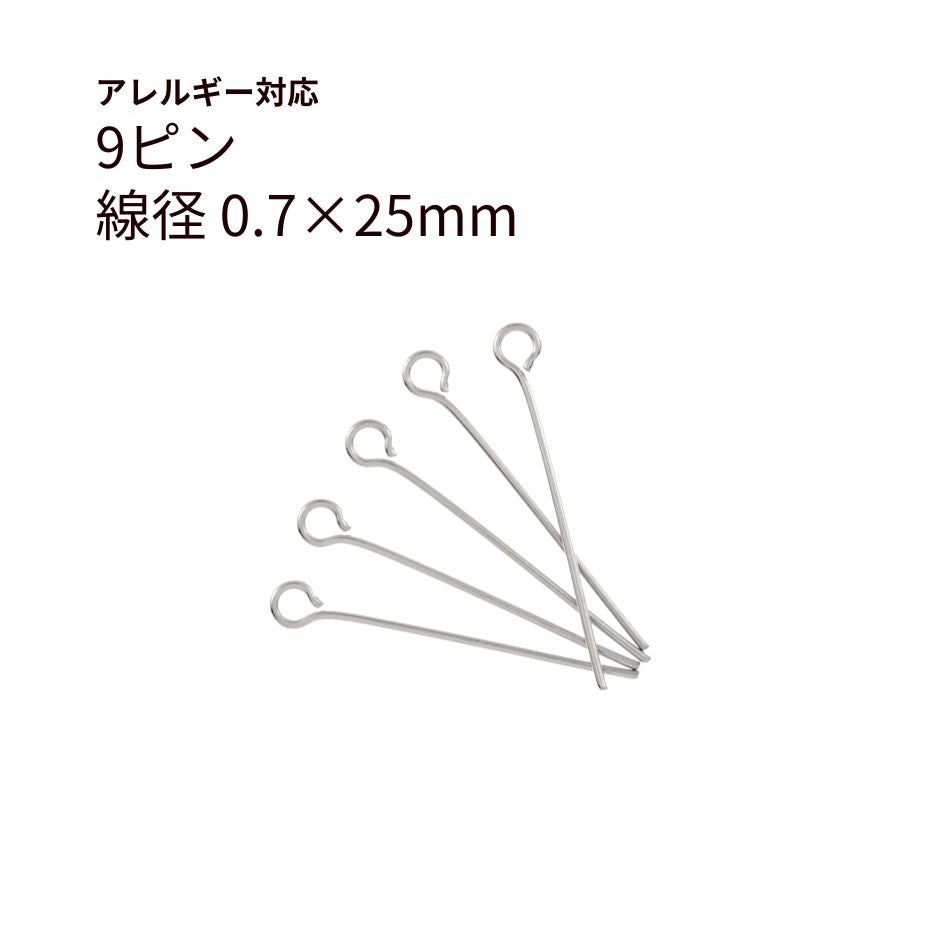 9ピン 0.7×25mm シルバー サージカルステンレス パーツ 金属アレルギー対応