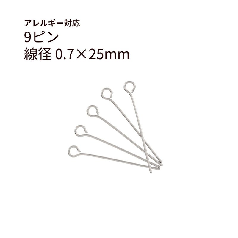9ピン 0.7×25mm シルバー サージカルステンレス パーツ 金属アレルギー対応