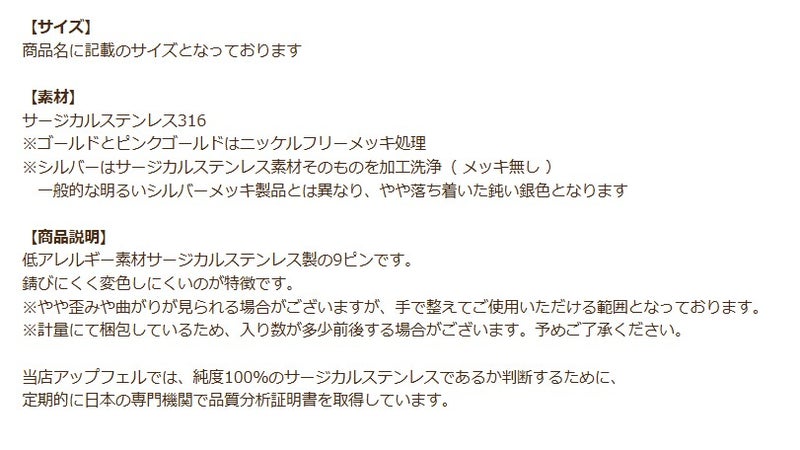 9ピン 0.7×25mm シルバー 商品説明