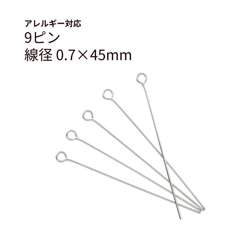 9ピン 0.7×45mm シルバー サージカルステンレス パーツ 金属アレルギー対応