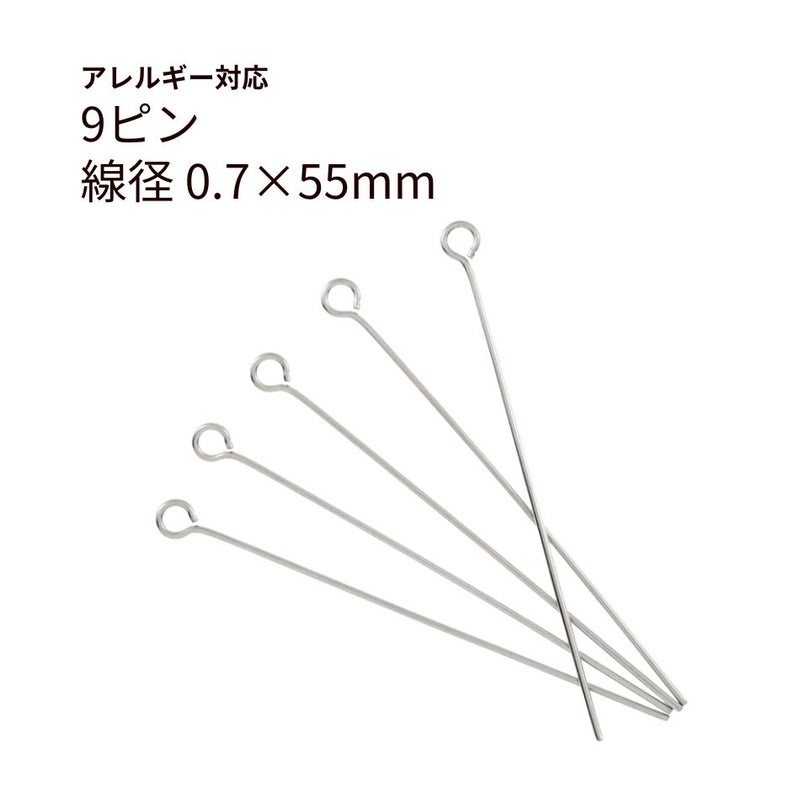 9ピン 0.7×55mm シルバー サージカルステンレス パーツ 金属アレルギー対応