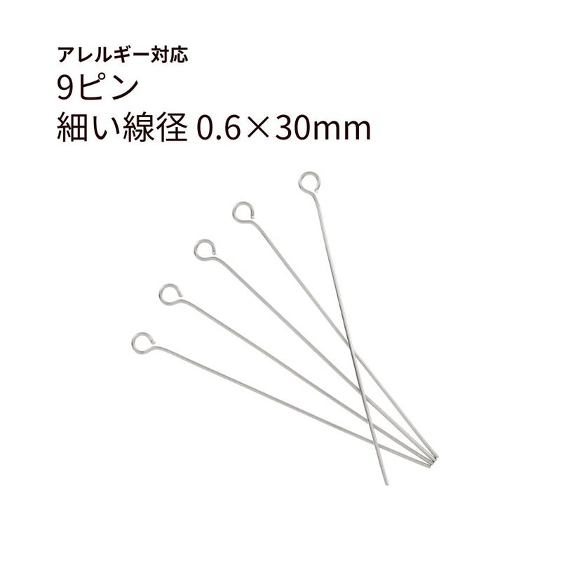9ピン 0.6×30mm シルバー サージカルステンレス パーツ 金属アレルギー対応