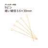 9ピン 0.6×30mm ゴールド サージカルステンレス パーツ 金属アレルギー対応