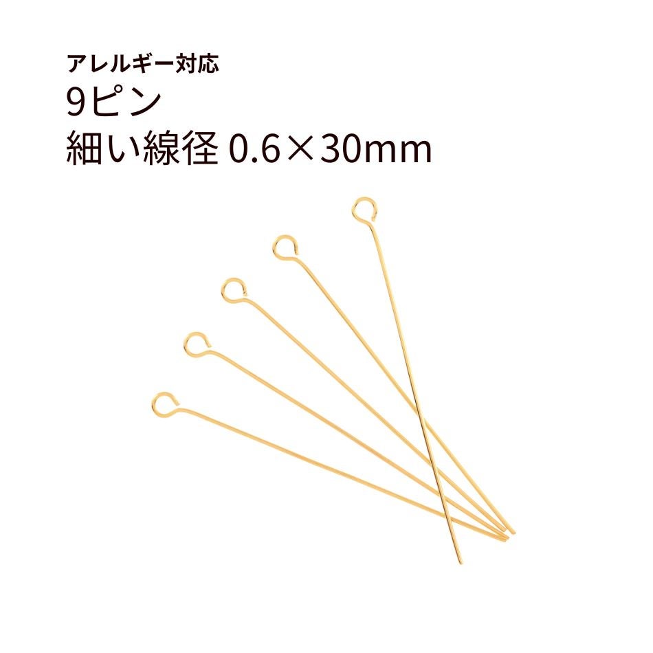 9ピン 0.6×30mm ゴールド サージカルステンレス パーツ 金属アレルギー対応
