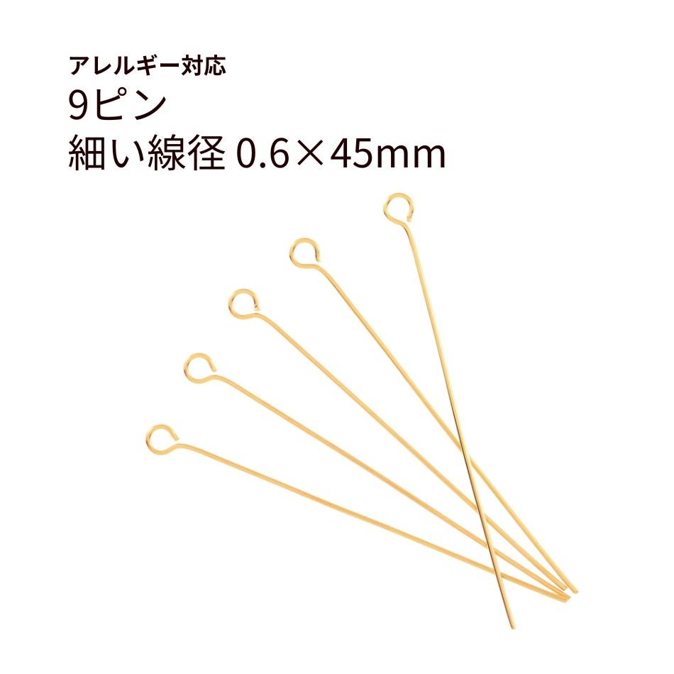 9ピン 0.6×45mm ゴールド サージカルステンレス パーツ 金属アレルギー対応