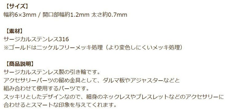 引き輪 6mm 小 [ ゴールド 金 ] 説明