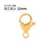[10個]サージカルステンレスナスカン12mm［ゴールド金］金具アクセサリーパーツ金アレ