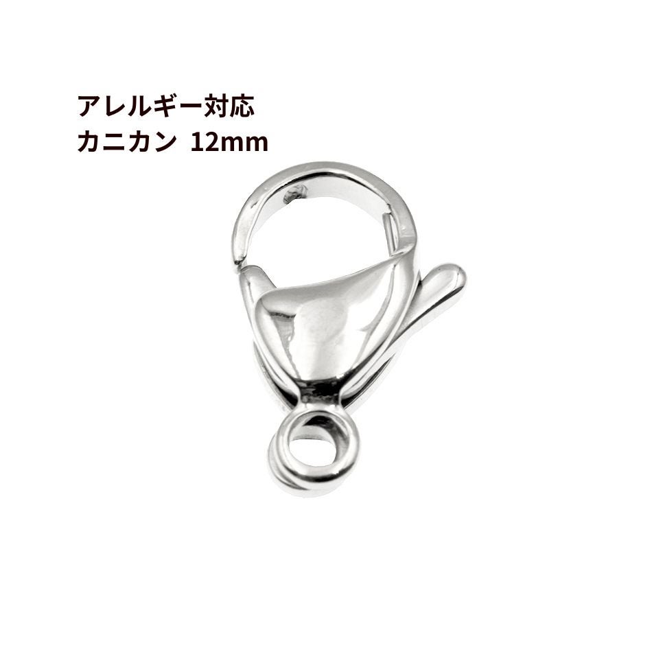 [20個]サージカルステンレスナスカン12mm［銀シルバー］金具アクセサリーパーツ