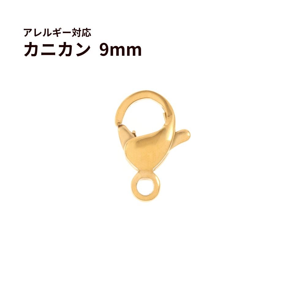 [20個]サージカルステンレスナスカン9mm［ゴールド金］金具アクセサリーパーツ
