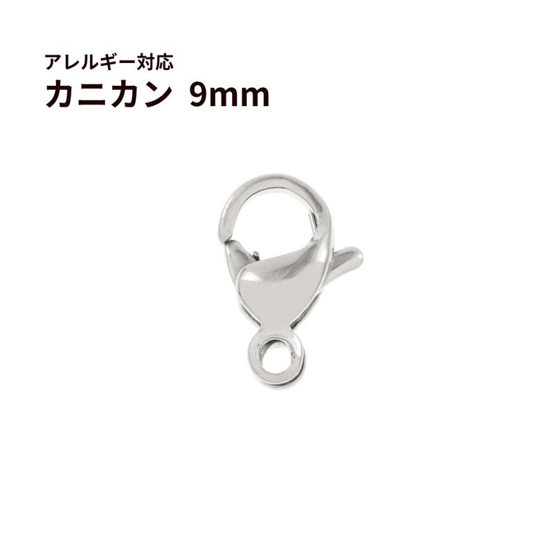 [20個]サージカルステンレスナスカン9mm［銀シルバー］金具アクセサリーパーツ金アレ
