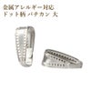 バチカン 大 ドット シルバー サージカルステンレス パーツ 金属アレルギー対応