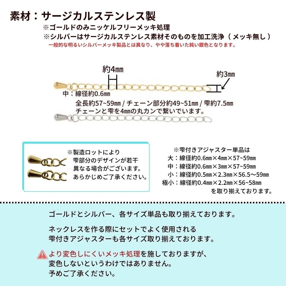 ［10個］サージカルステンレス雫付きアジャスターチェーン小［ゴールド金］金具ネックレスアンクレットパーツアレルギー対応