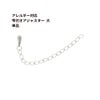 ［10個］サージカルステンレス雫付きアジャスターチェーン［銀シルバー］金具ネックレスアンクレットパーツアレルギー対応