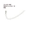 ［10個］サージカルステンレス雫付きアジャスターチェーン小［銀シルバー］金具ネックレスアンクレットパーツアレルギー対応