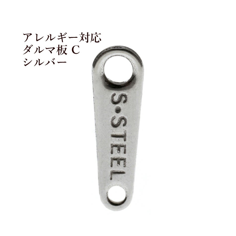 10個] ダルマカン C 刻印 ［ 銀 シルバー ］ サージカルステンレス