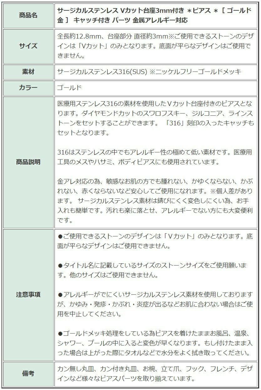 [20個]サージカルステンレスVカット台座3mm付き＊ピアス＊［ゴールド金］キャッチ付きパーツ金属アレルギー対応