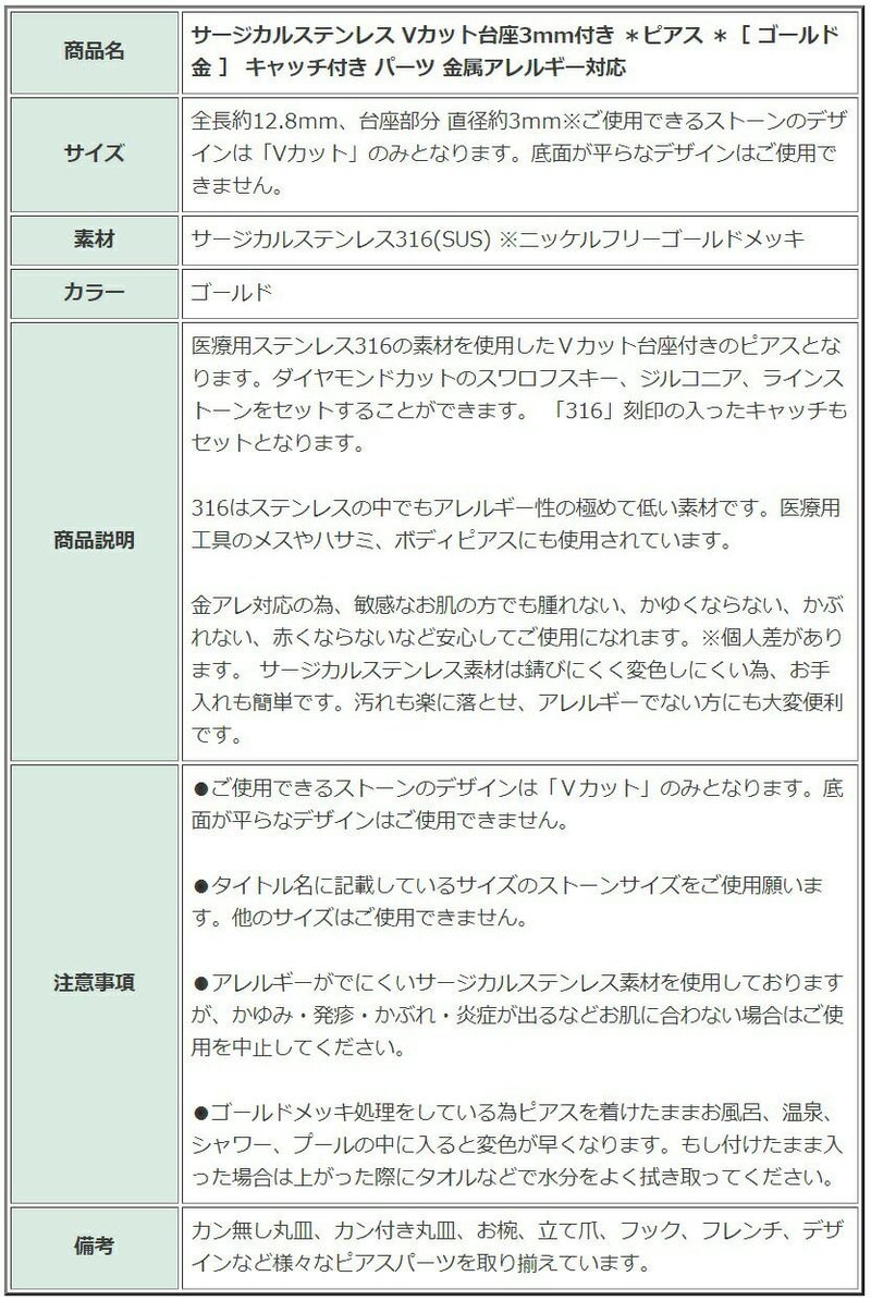 [20個]サージカルステンレスVカット台座3mm付き＊ピアス＊［ゴールド金］キャッチ付きパーツ金属アレルギー対応