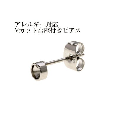 10個] サージカルステンレス Vカット台座3mm付き ＊ピアス ＊［ 銀 
