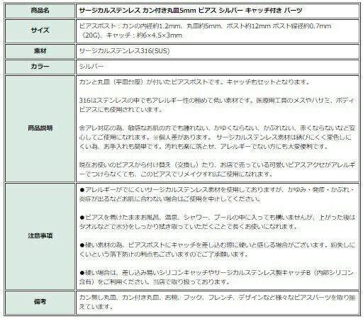 [20個]サージカルステンレスカン付き丸皿5mmピアス［銀シルバー］キャッチ付きパーツ金アレ