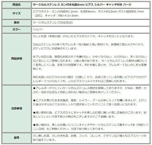 [50個]サージカルステンレスカン付き丸皿６mmピアス［銀シルバー］キャッチ付きパーツ金アレ