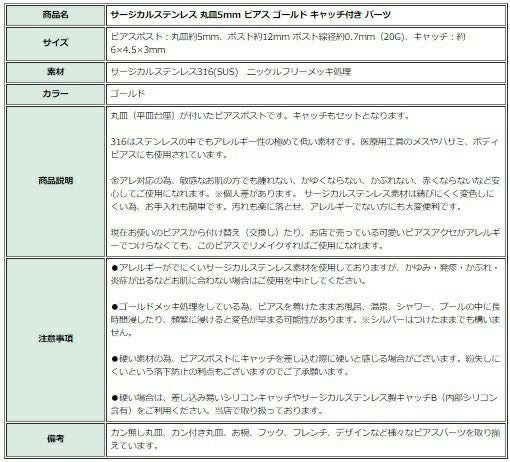 [20個]サージカルステンレス丸皿5mmピアスゴールドキャッチ付きパーツ
