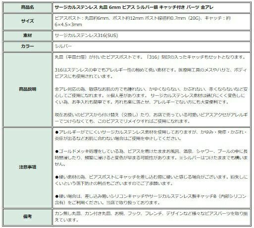 [50個]サージカルステンレス丸皿6mmピアス[銀シルバー]キャッチ付きパーツ金アレ金具