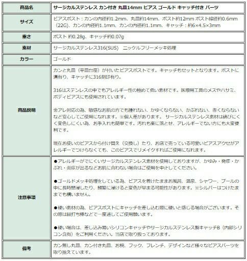 [20個]サージカルステンレスカン付き丸皿14mmピアス[ゴールド金]キャッチ付きパーツ金アレ