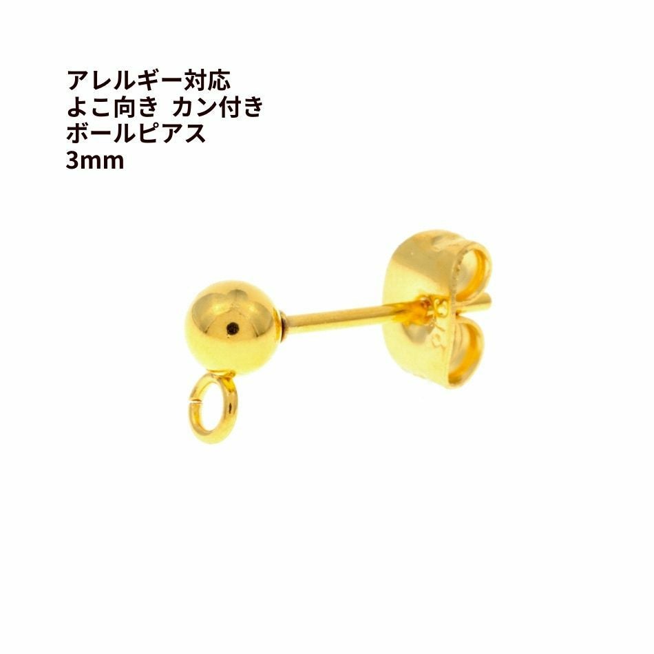 50個] ヨコ向きカン付き ボールピアス 3mm ［ ゴールド 金