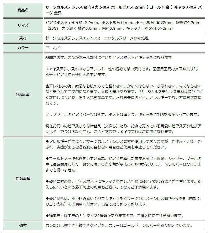 ［20個］サージカルステンレス縦向きカン付きボールピアス2mm［ゴールド金］キャッチ付きパーツ金具