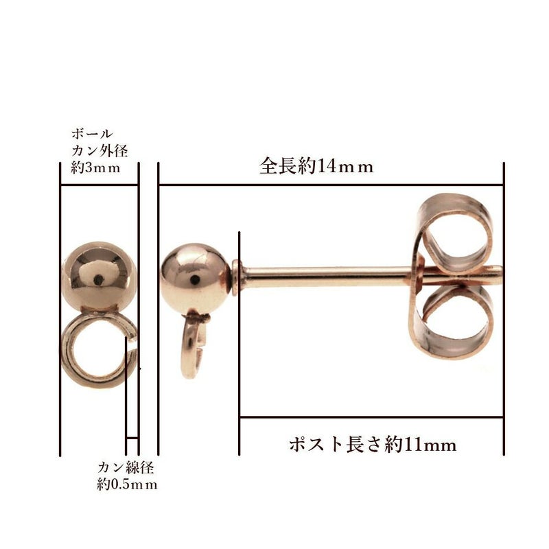 [20個]サージカルステンレスヨコ向きカン付きボールピアス3mm［★ピンクゴールド］キャッチ付きアクセサリーパーツ金具