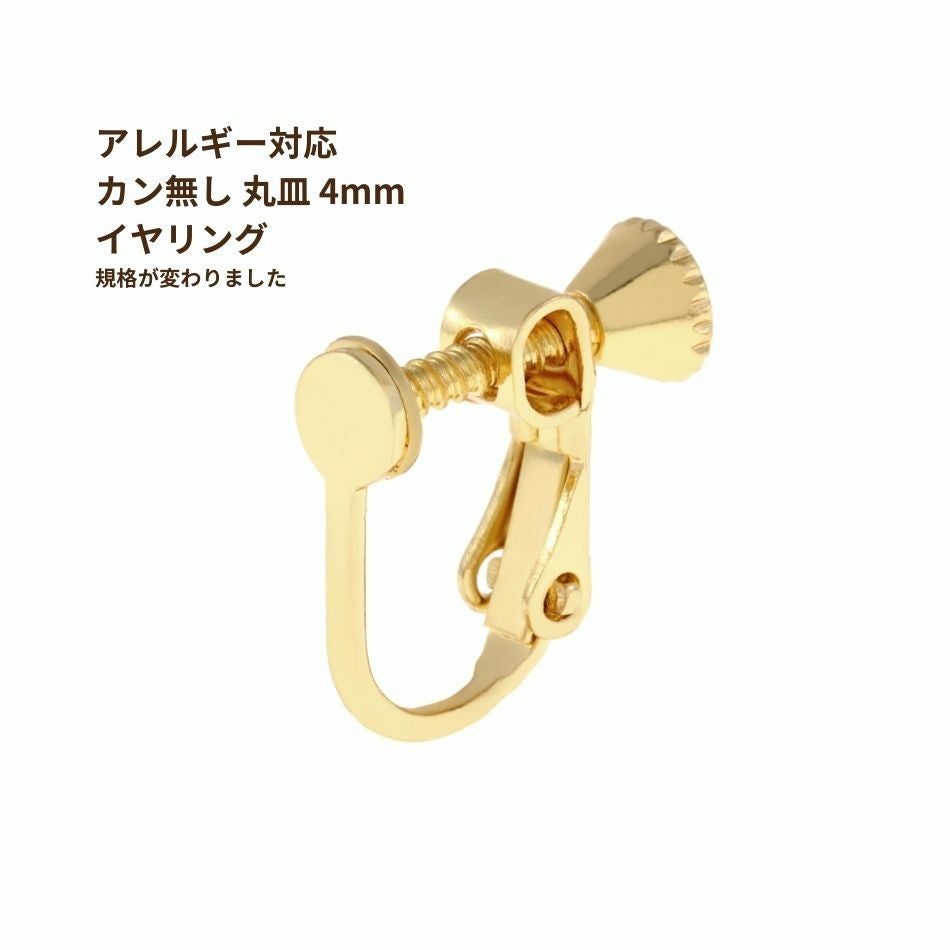 300個] カン無し丸皿 《 4mm 》イヤリング パーツ [ ゴールド 金