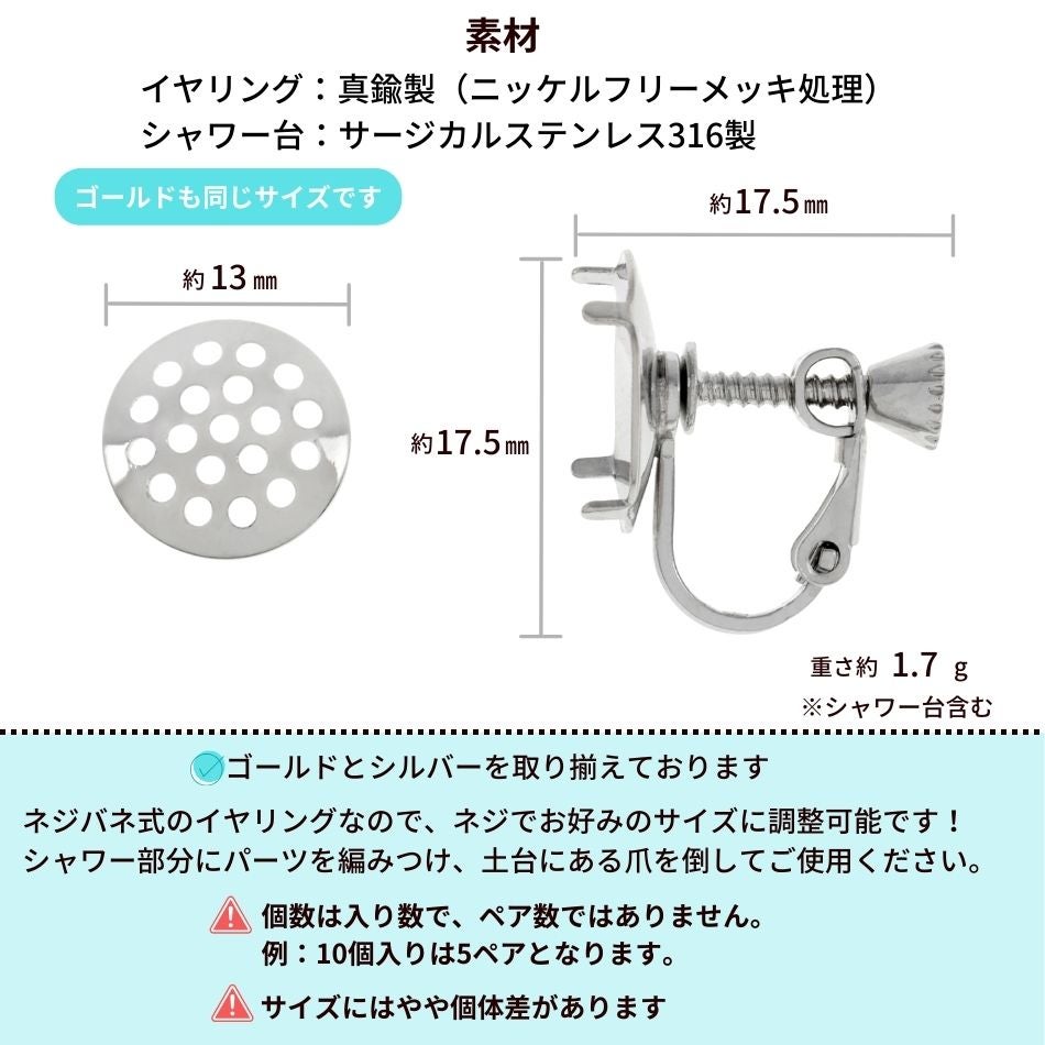 10個］シャワー台付き イヤリング 13mm ［ ゴールド 金 ］ ネジバネ式