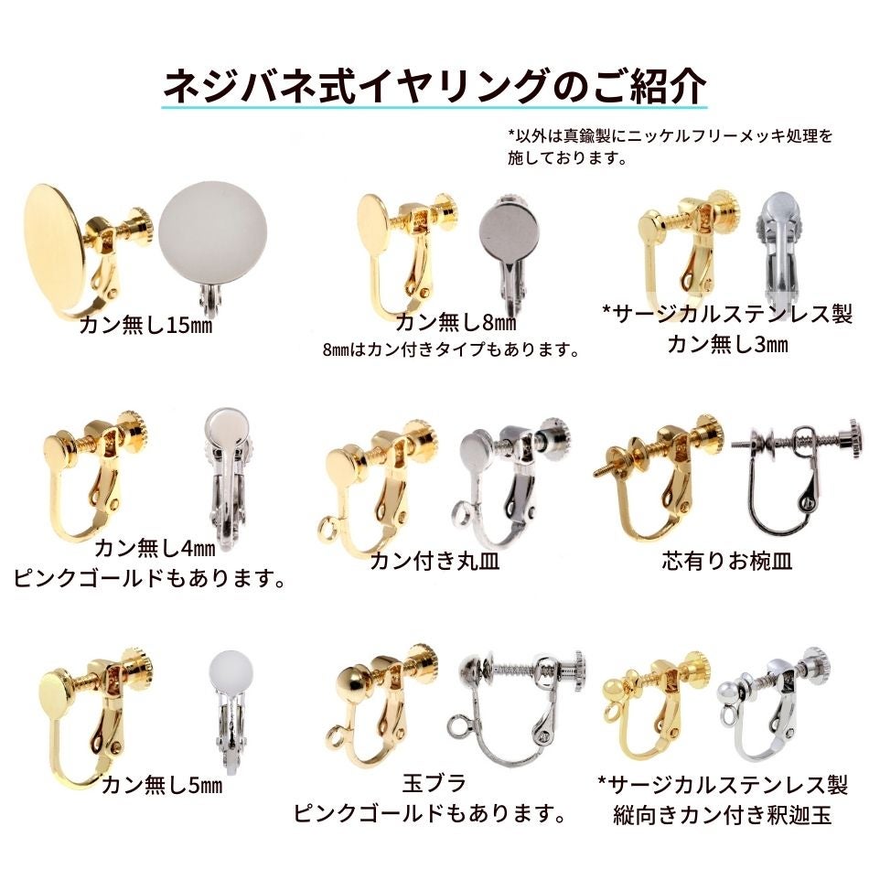 10個］シャワー台付き イヤリング 13mm ［ ゴールド 金 ］ ネジバネ式