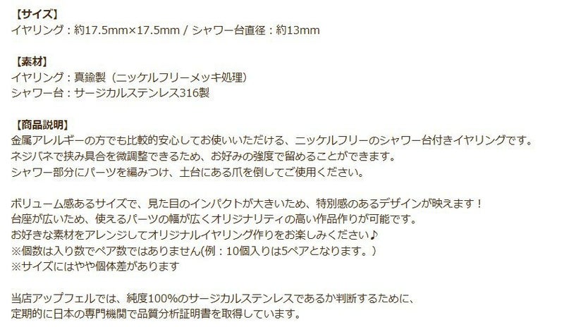 シャワー台付き イヤリング 13mm ゴールド 商品説明