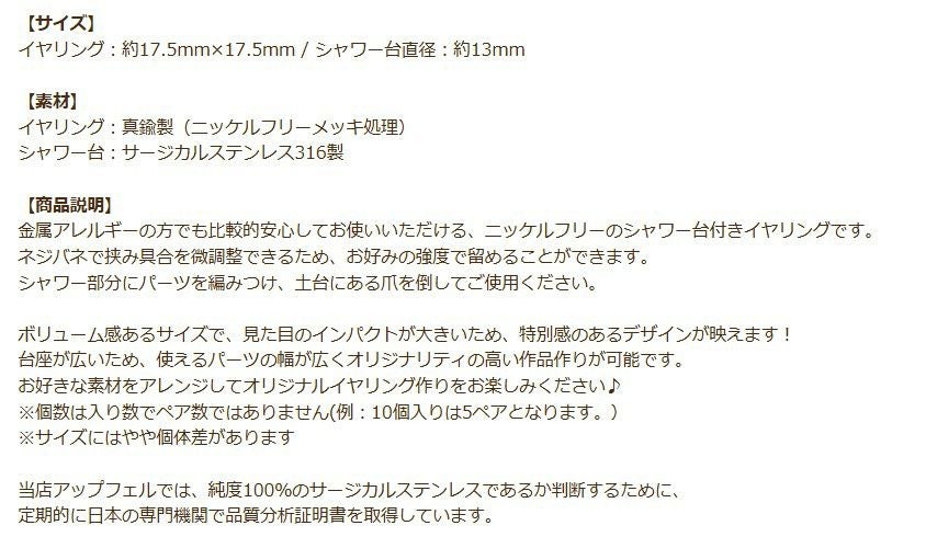 シャワー台付き イヤリング 13mm ゴールド 商品説明