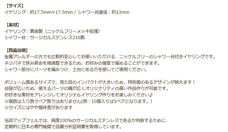 シャワー台付き イヤリング 13mm ゴールド 商品説明