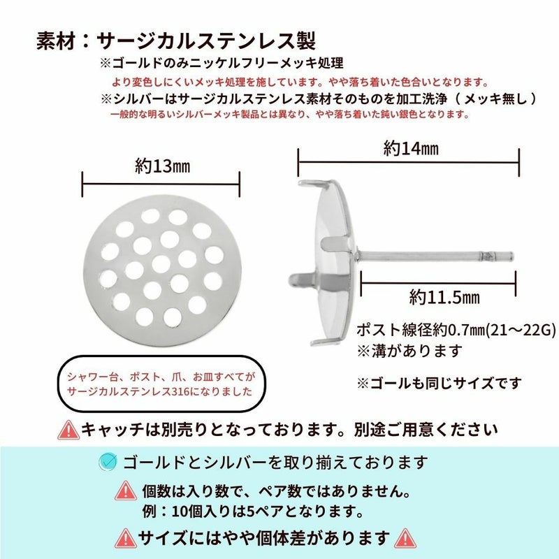 シャワー台付きピアス13mm サイズ詳細