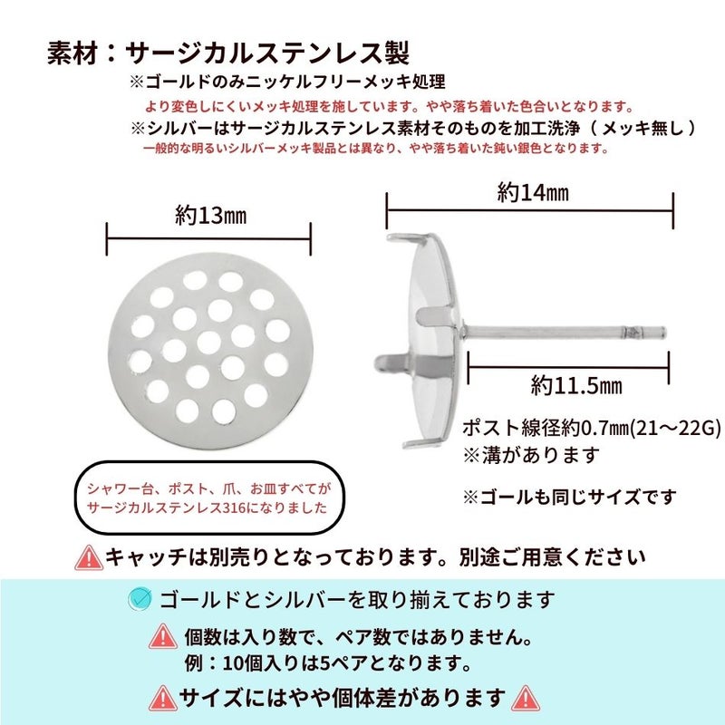 シャワー台付きピアス13mm サイズ詳細